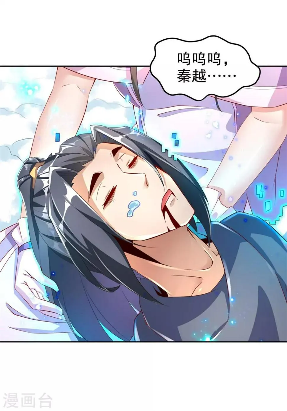 第72话 卜算占星术 第6页