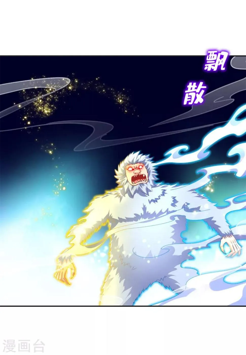 第72话 卜算占星术 第11页
