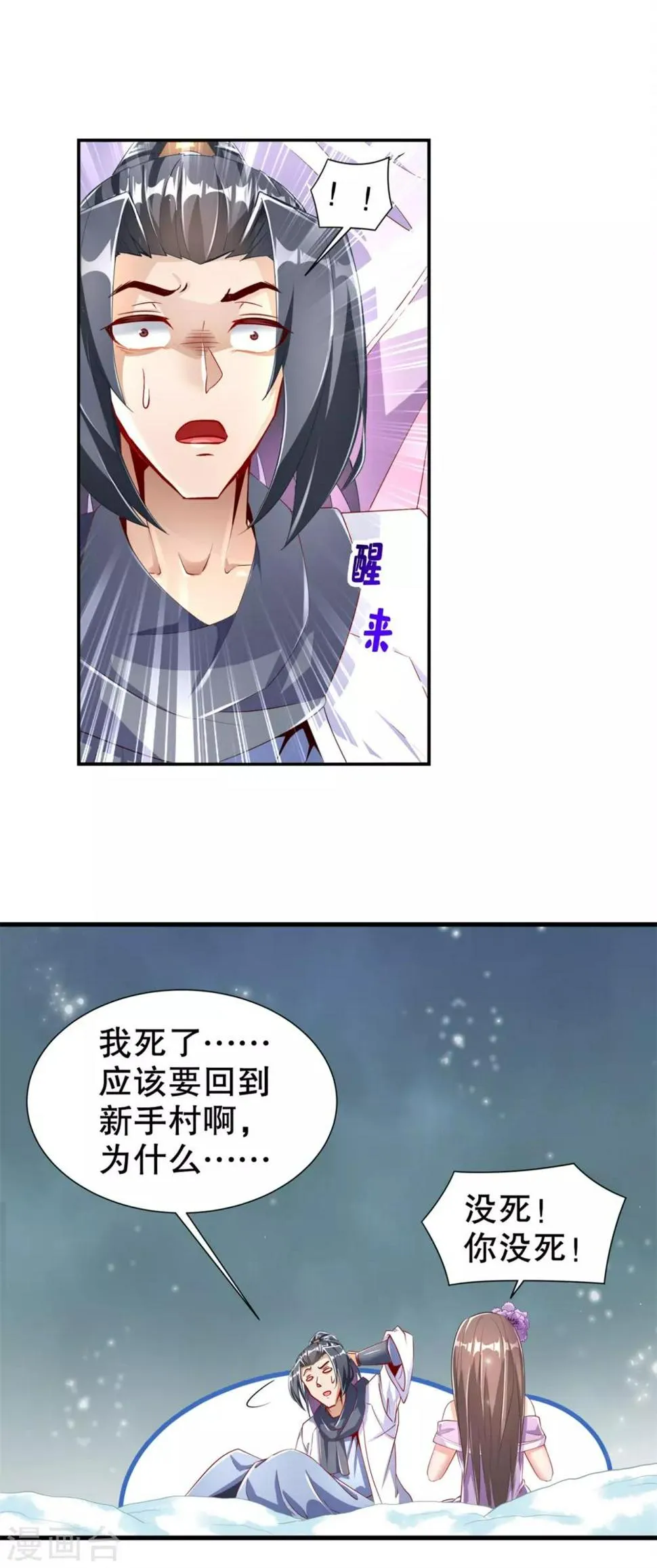 第72话 卜算占星术 第15页