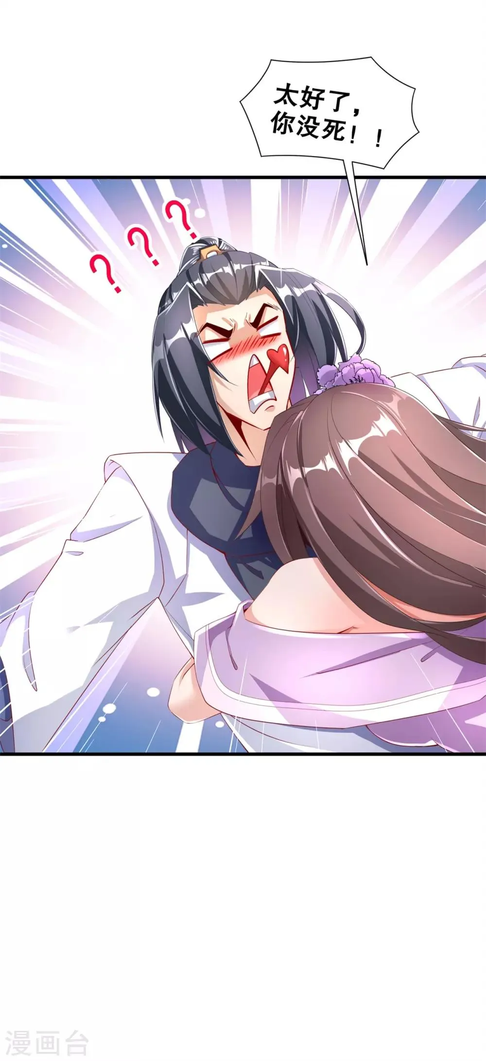 第72话 卜算占星术 第16页