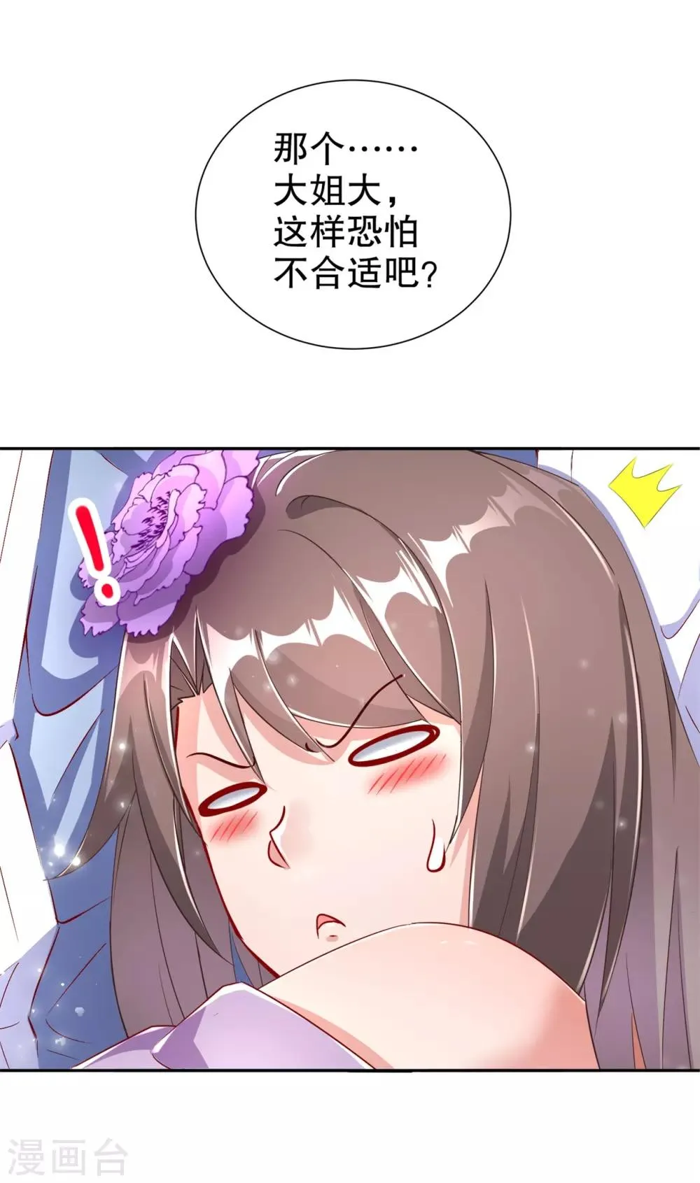 第72话 卜算占星术 第17页