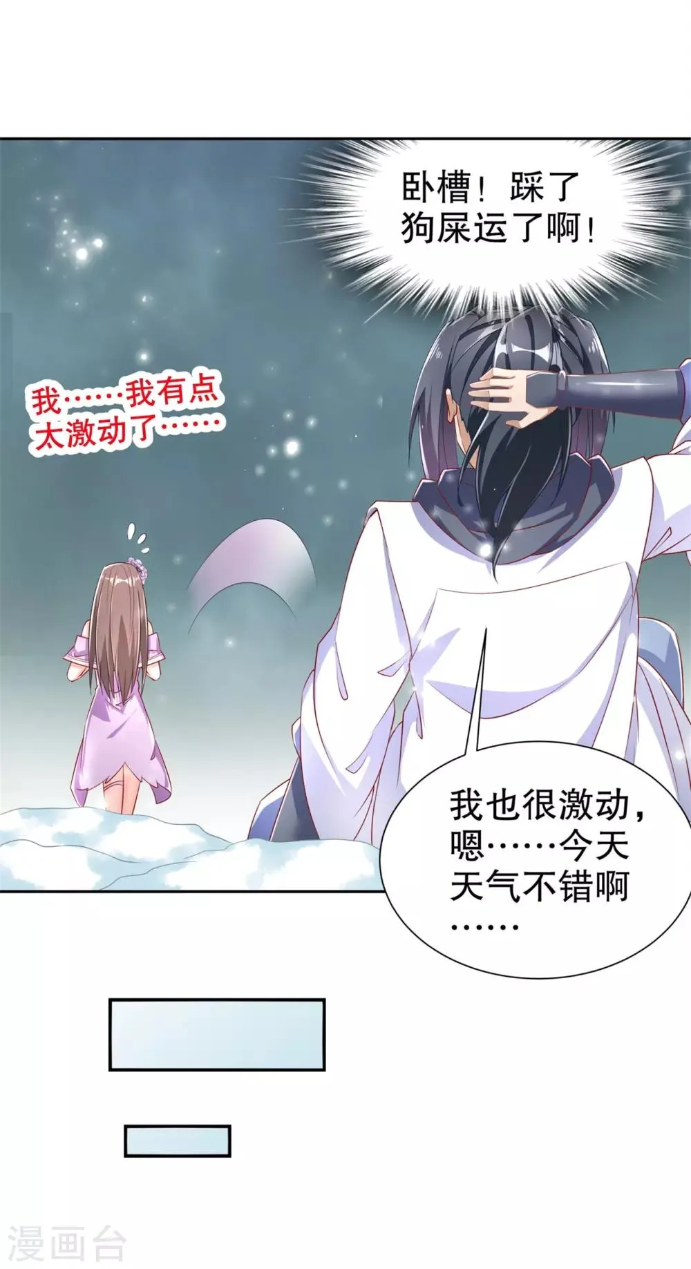 第72话 卜算占星术 第18页