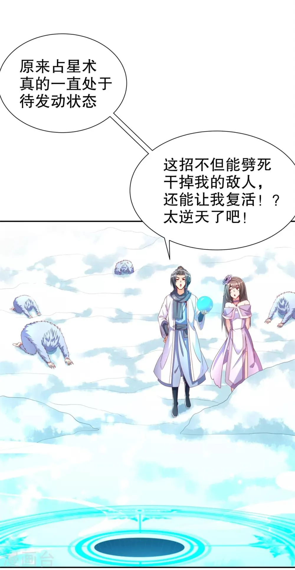 第72话 卜算占星术 第19页