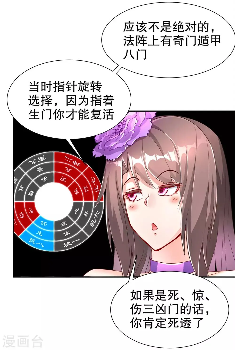 第72话 卜算占星术 第20页