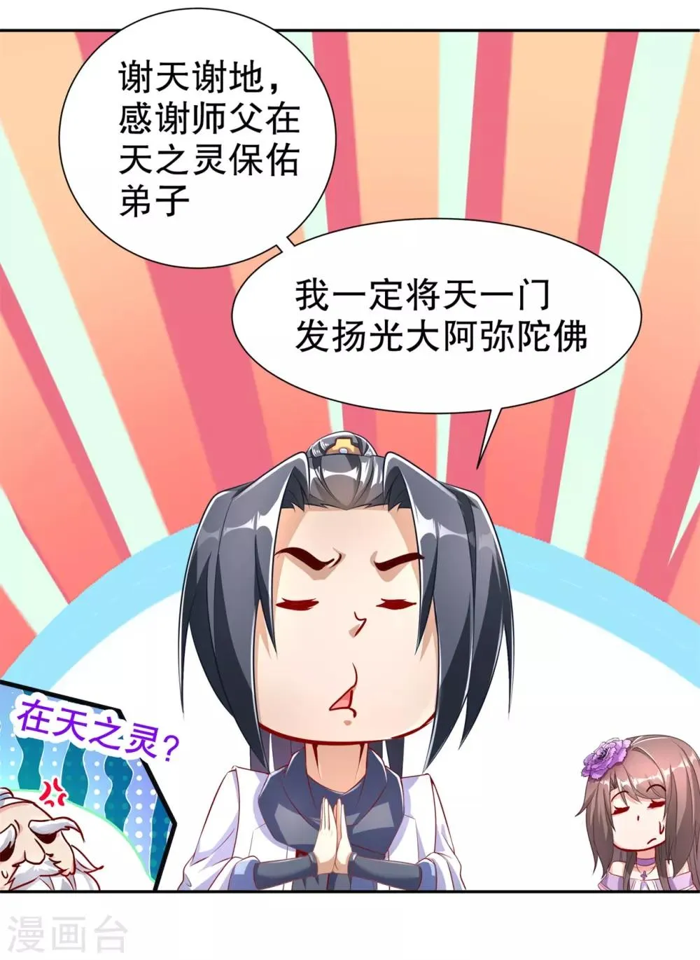 第72话 卜算占星术 第21页