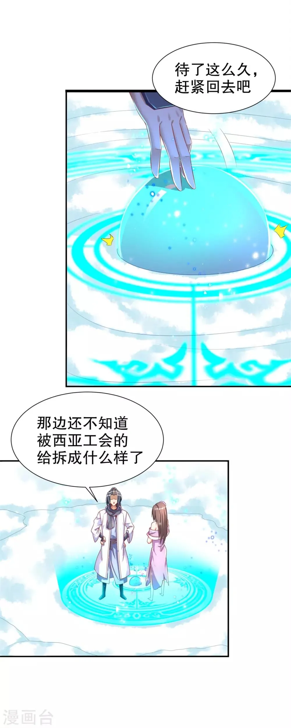 第72话 卜算占星术 第22页