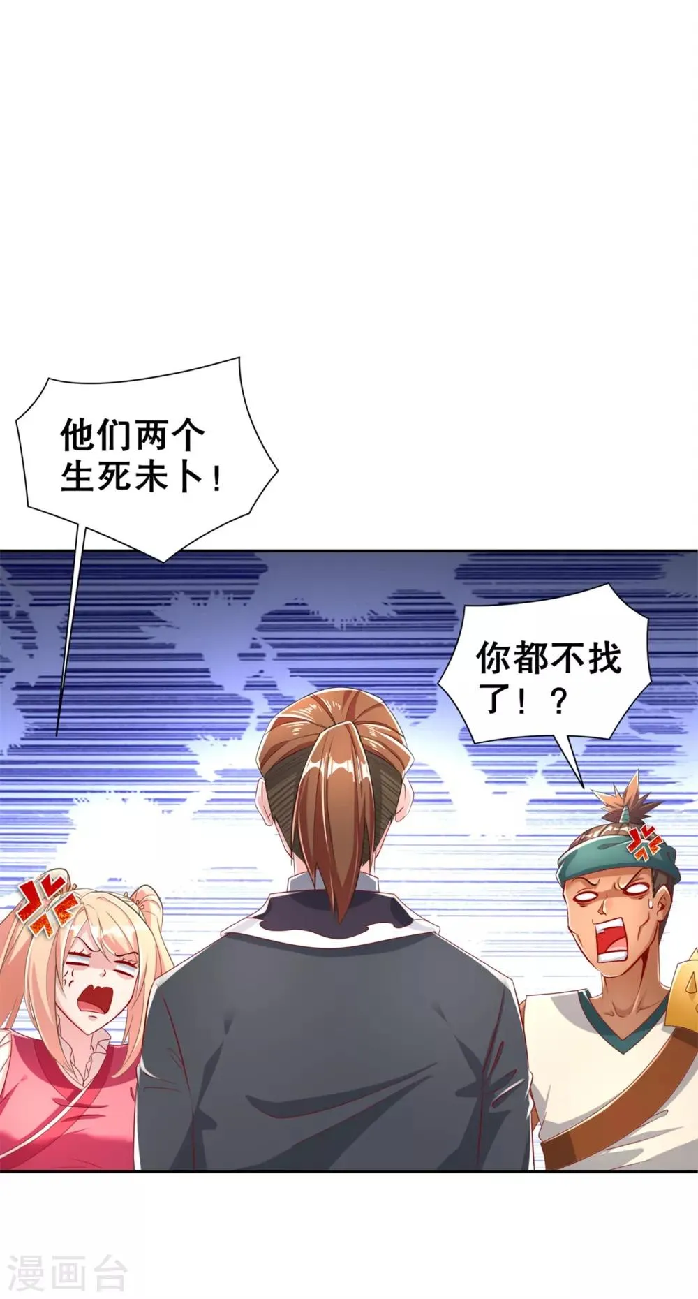 第72话 卜算占星术 第23页