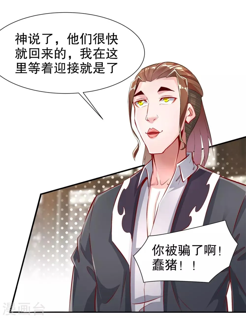 第72话 卜算占星术 第24页