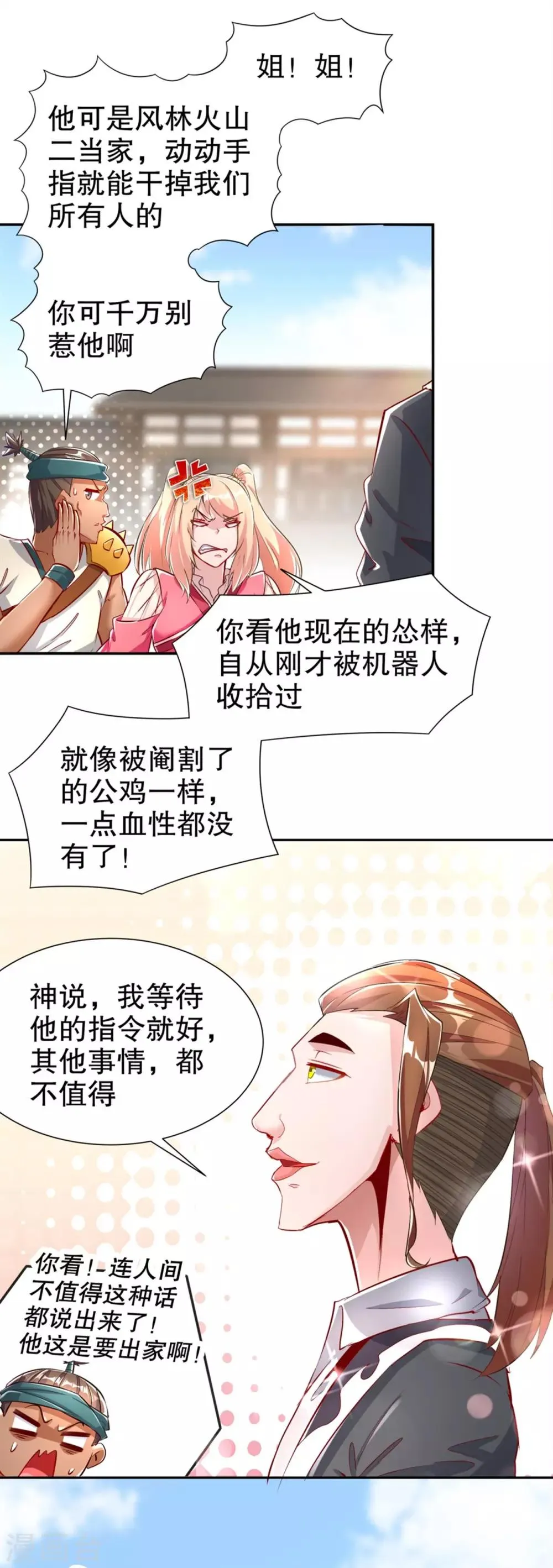 第72话 卜算占星术 第25页