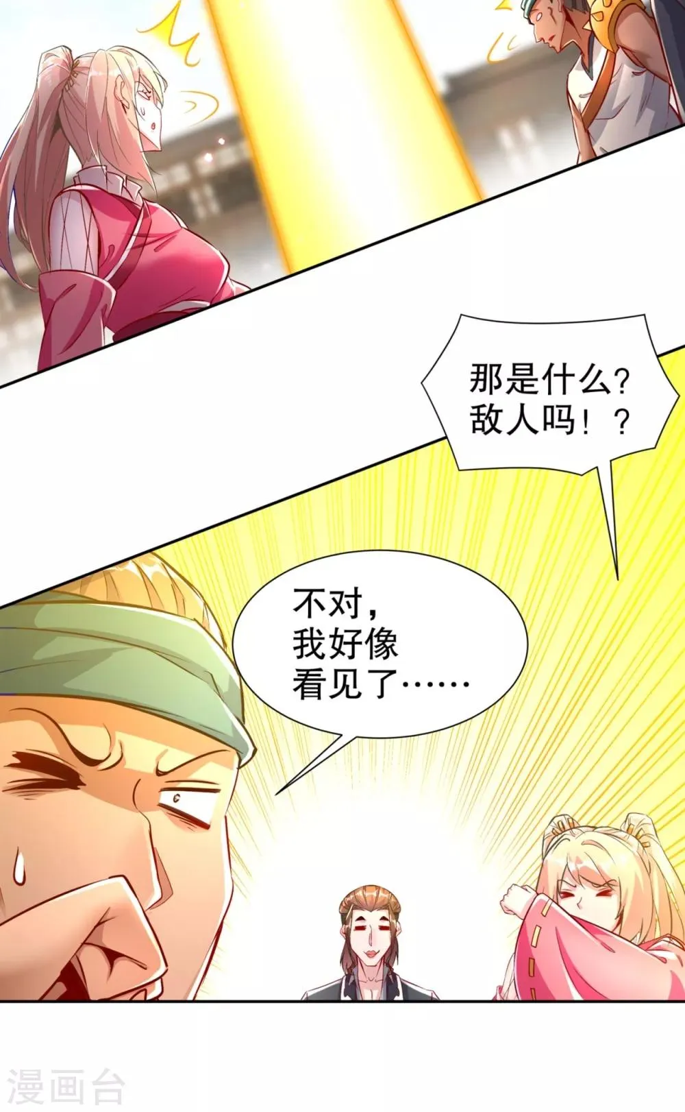 第72话 卜算占星术 第27页