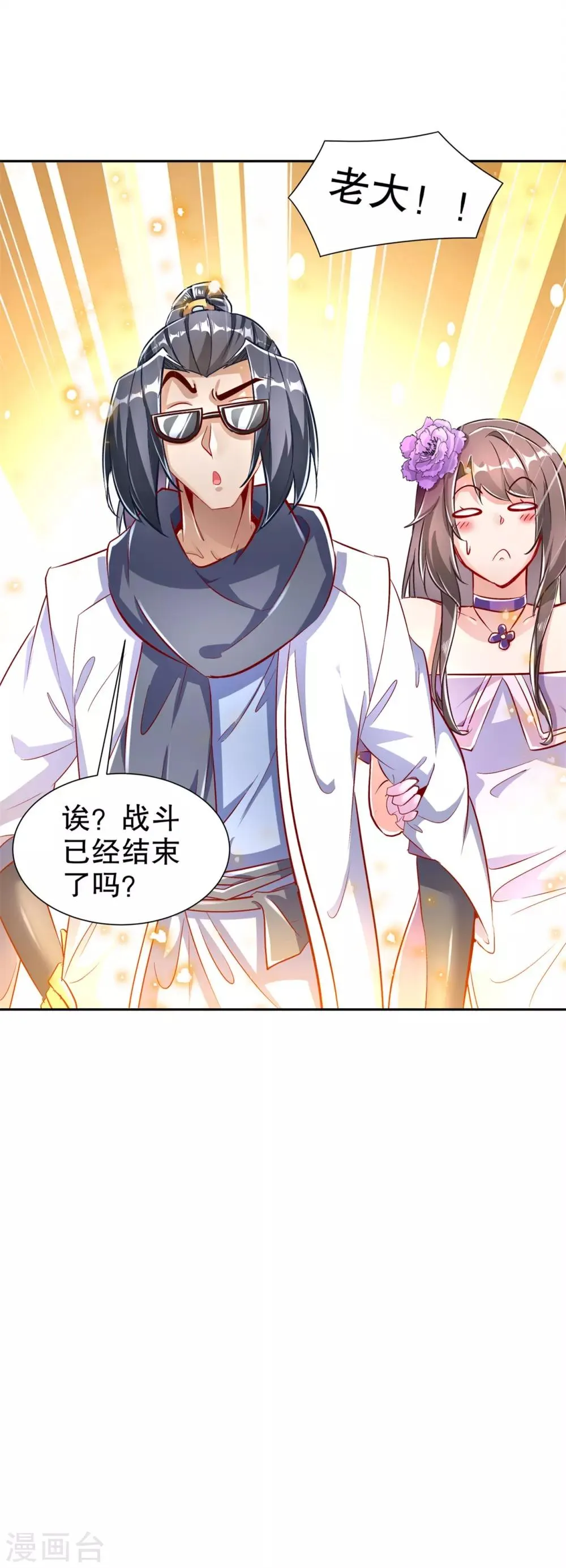 第72话 卜算占星术 第28页