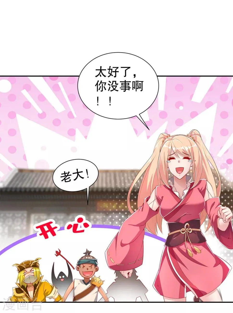 第73话 你的女人被抢走了 第2页