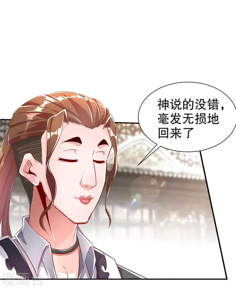 第73话 你的女人被抢走了 第3页