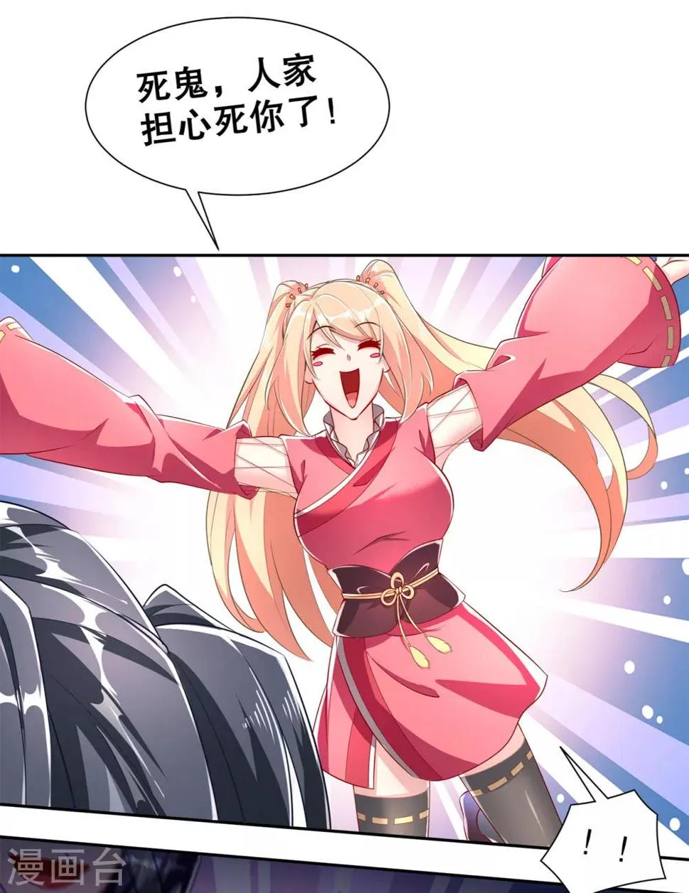 第73话 你的女人被抢走了 第4页