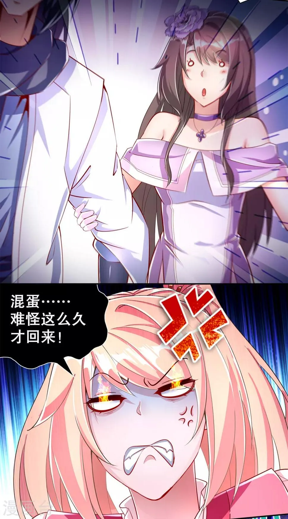 第73话 你的女人被抢走了 第5页