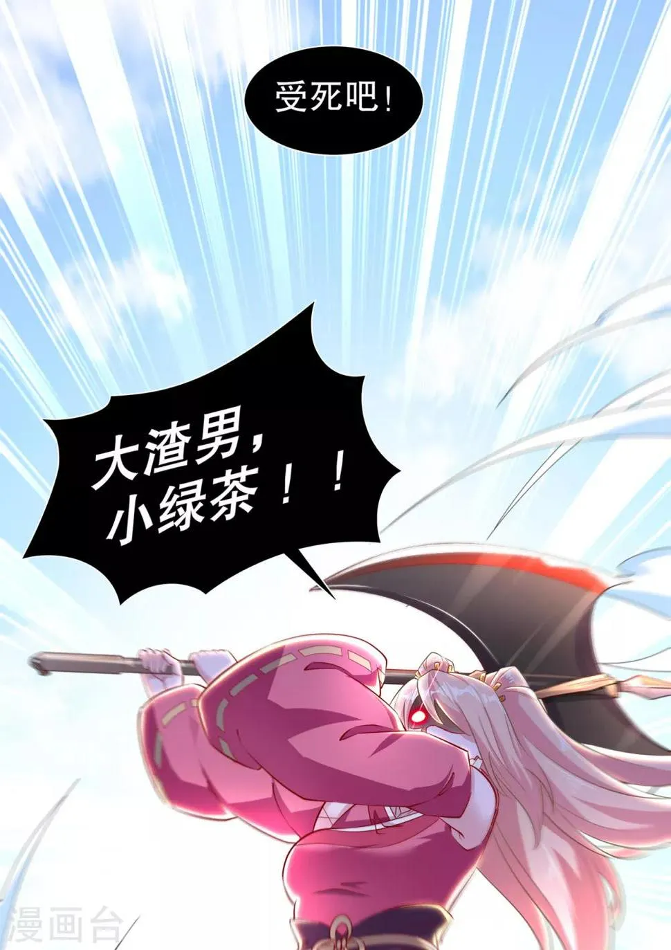 第73话 你的女人被抢走了 第7页