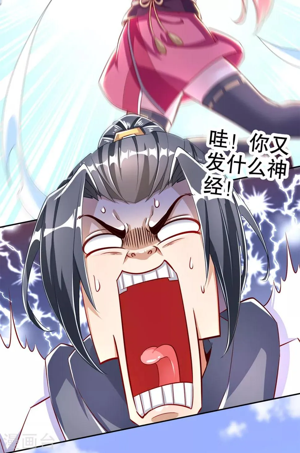 第73话 你的女人被抢走了 第8页