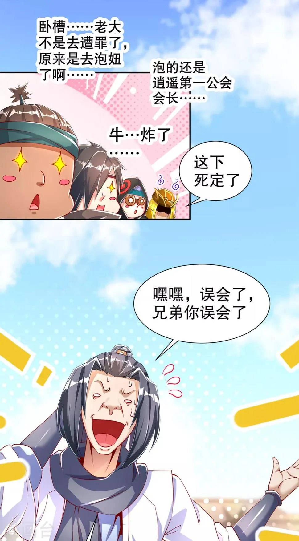 第73话 你的女人被抢走了 第13页