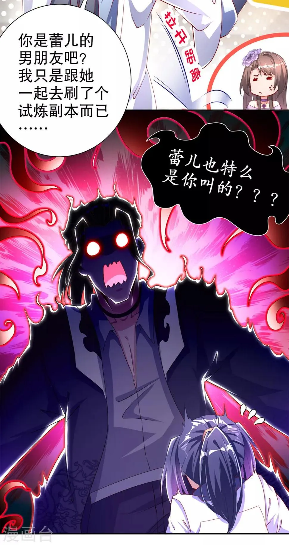第73话 你的女人被抢走了 第14页