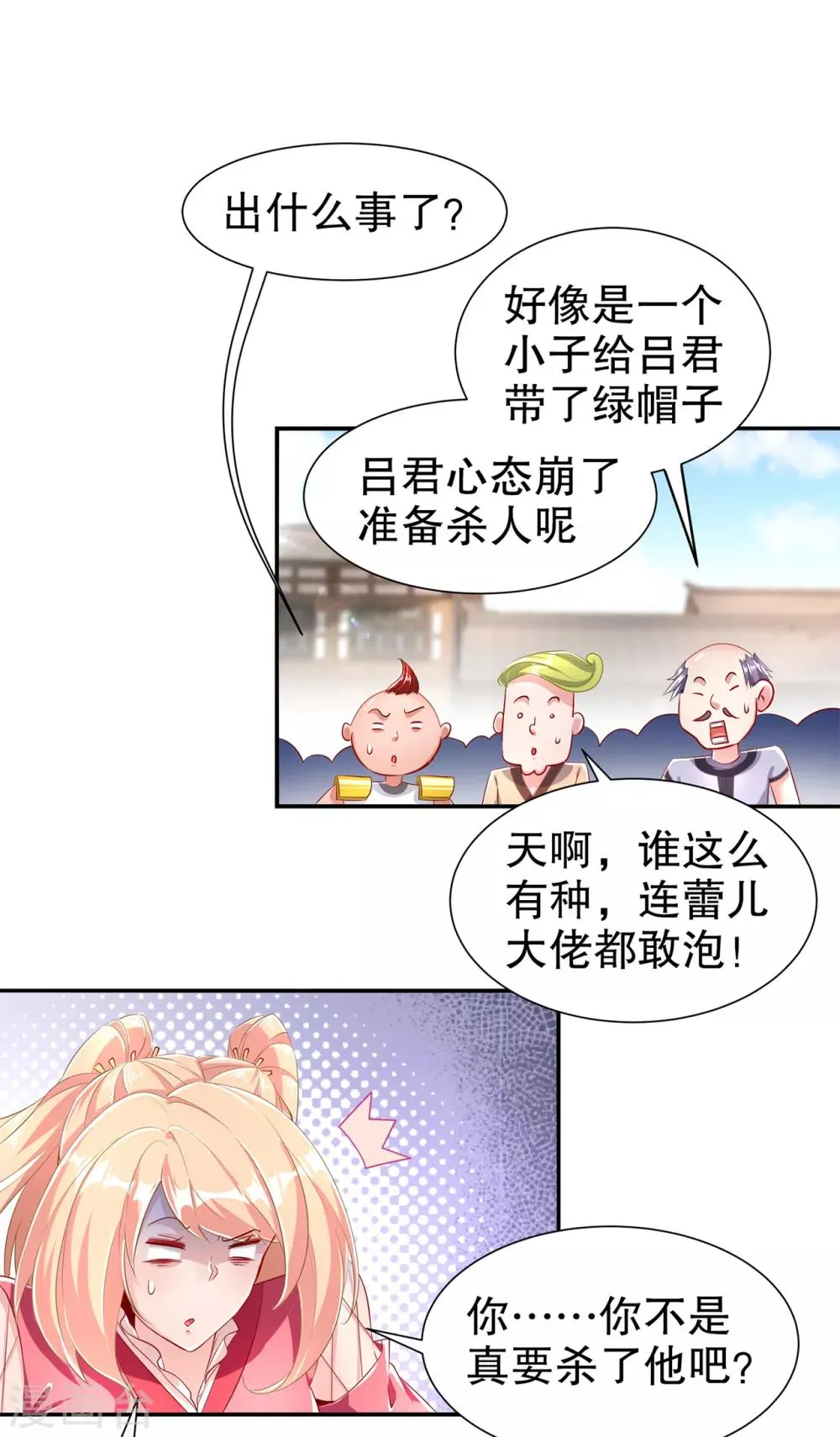 第73话 你的女人被抢走了 第15页