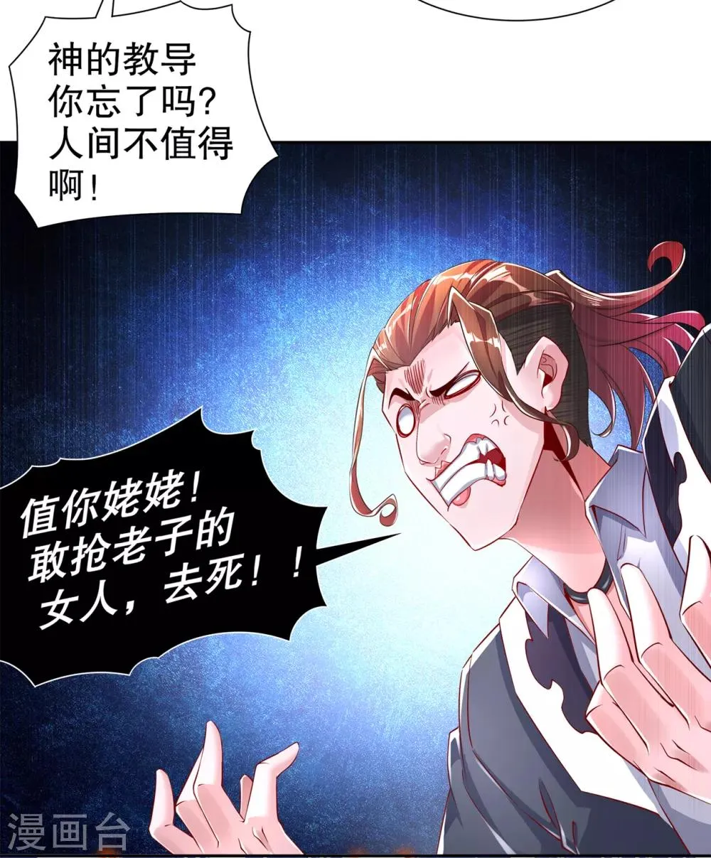 第73话 你的女人被抢走了 第16页