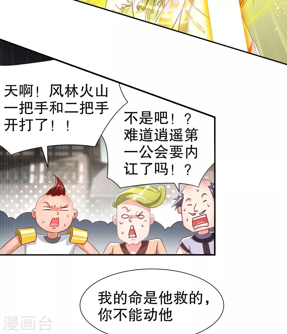 第73话 你的女人被抢走了 第18页
