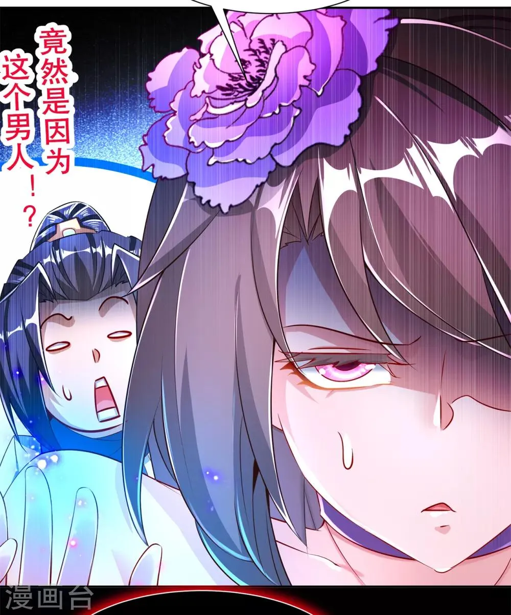 第73话 你的女人被抢走了 第19页