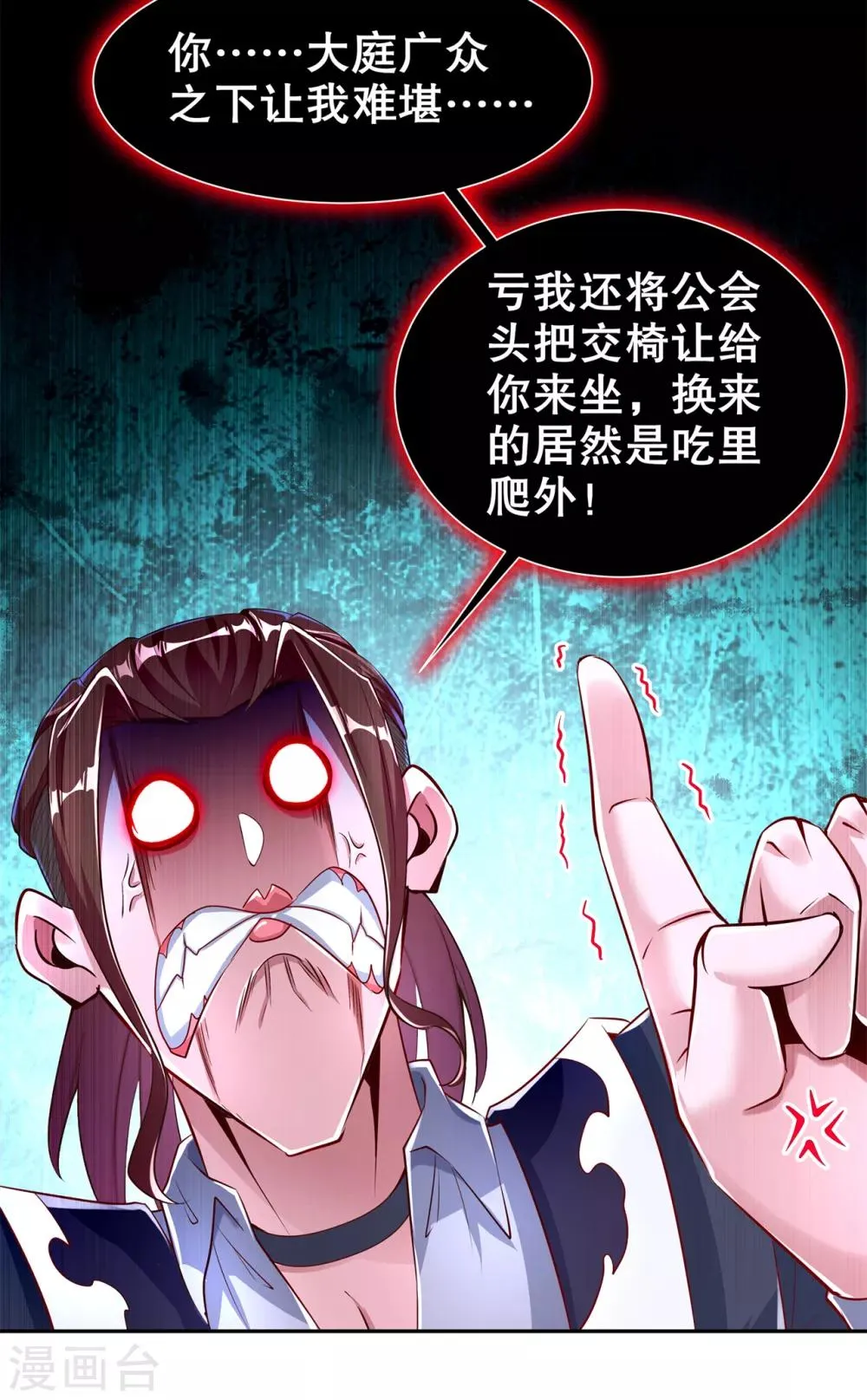 第73话 你的女人被抢走了 第20页