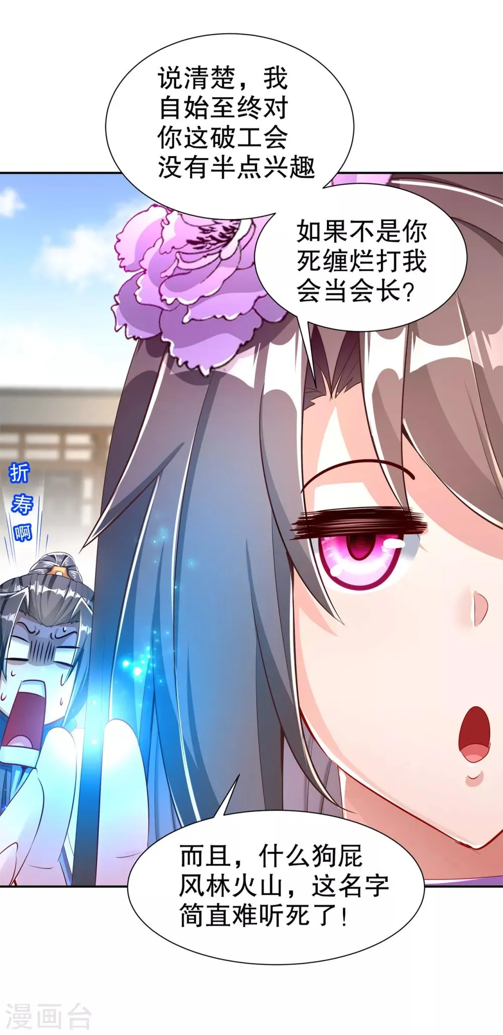 第73话 你的女人被抢走了 第21页