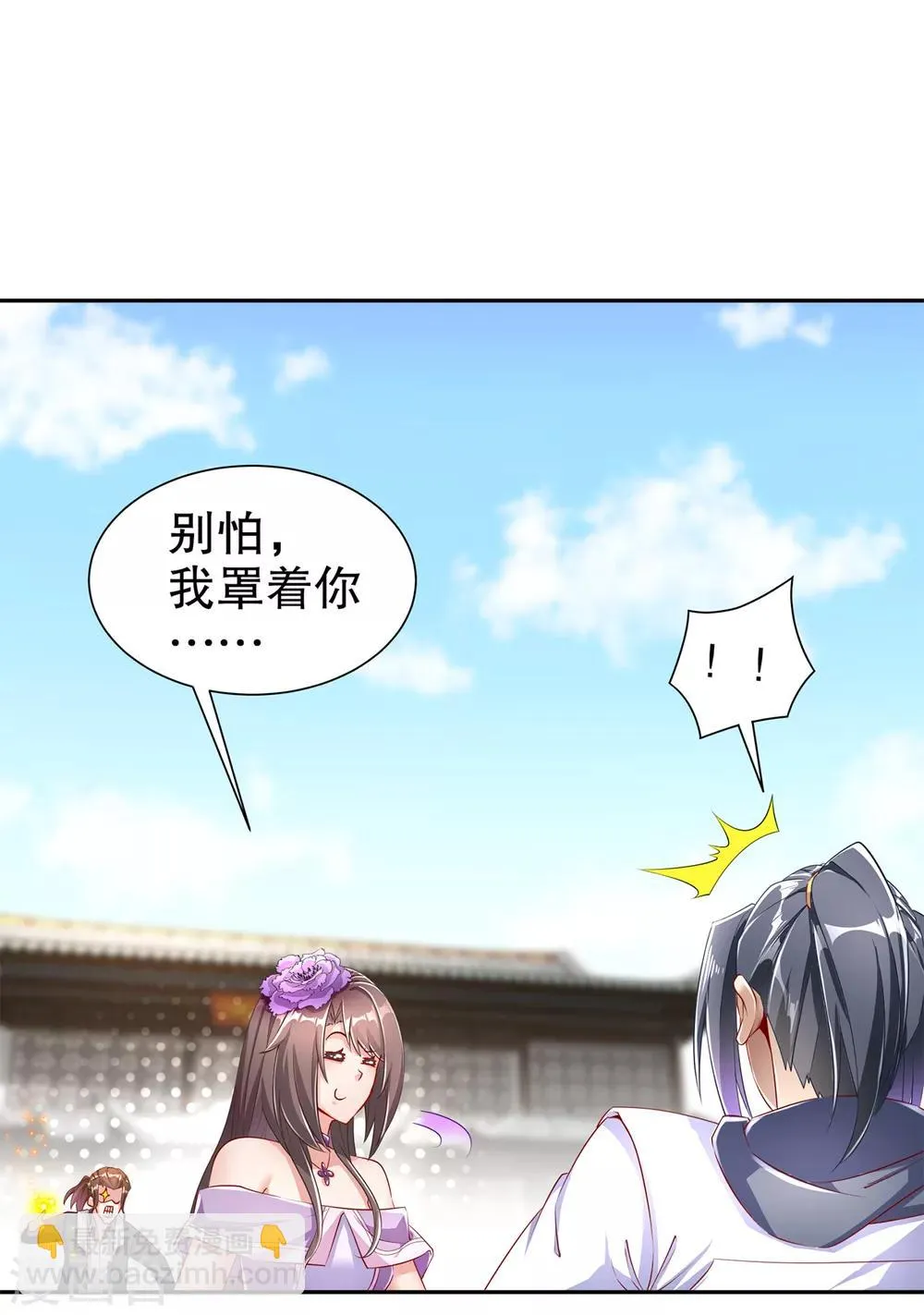第73话 你的女人被抢走了 第25页