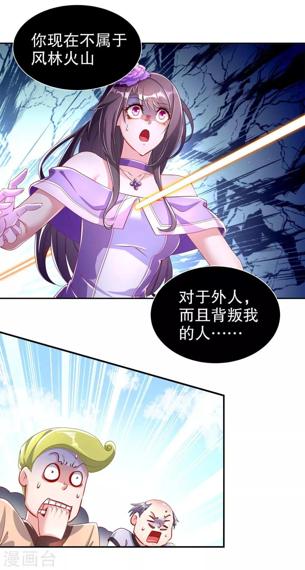 第73话 你的女人被抢走了 第26页