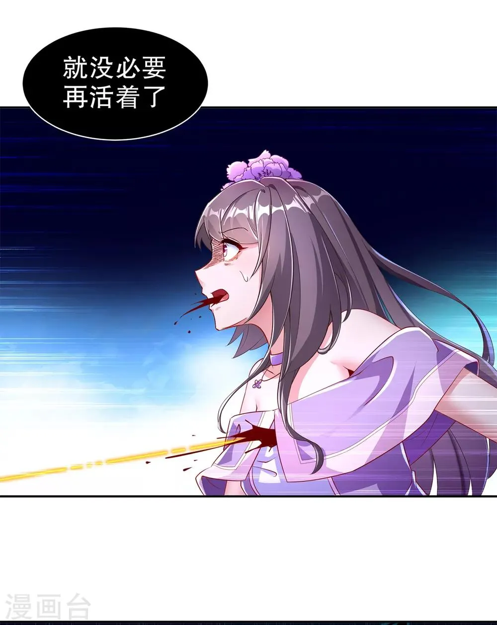 第73话 你的女人被抢走了 第27页