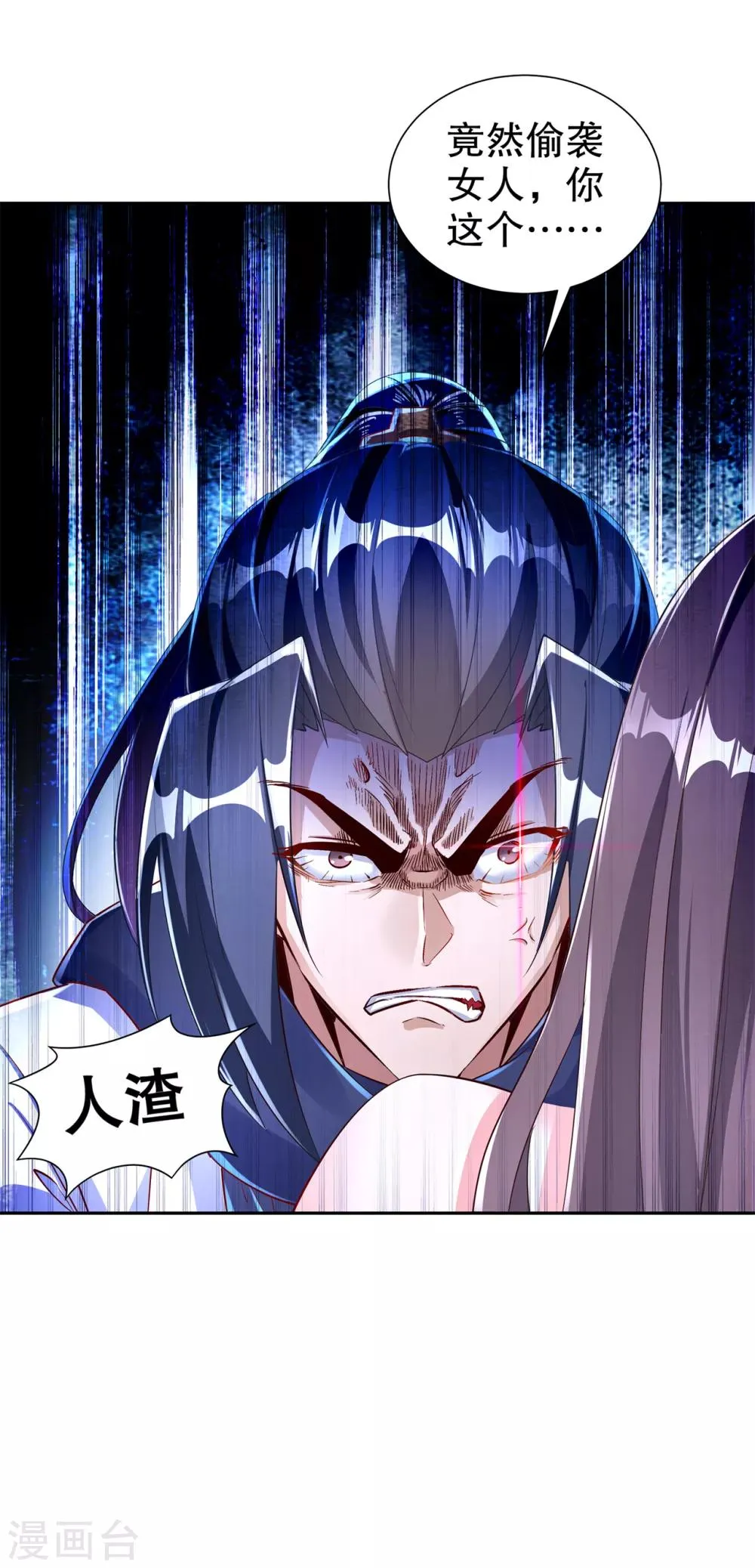 第73话 你的女人被抢走了 第29页