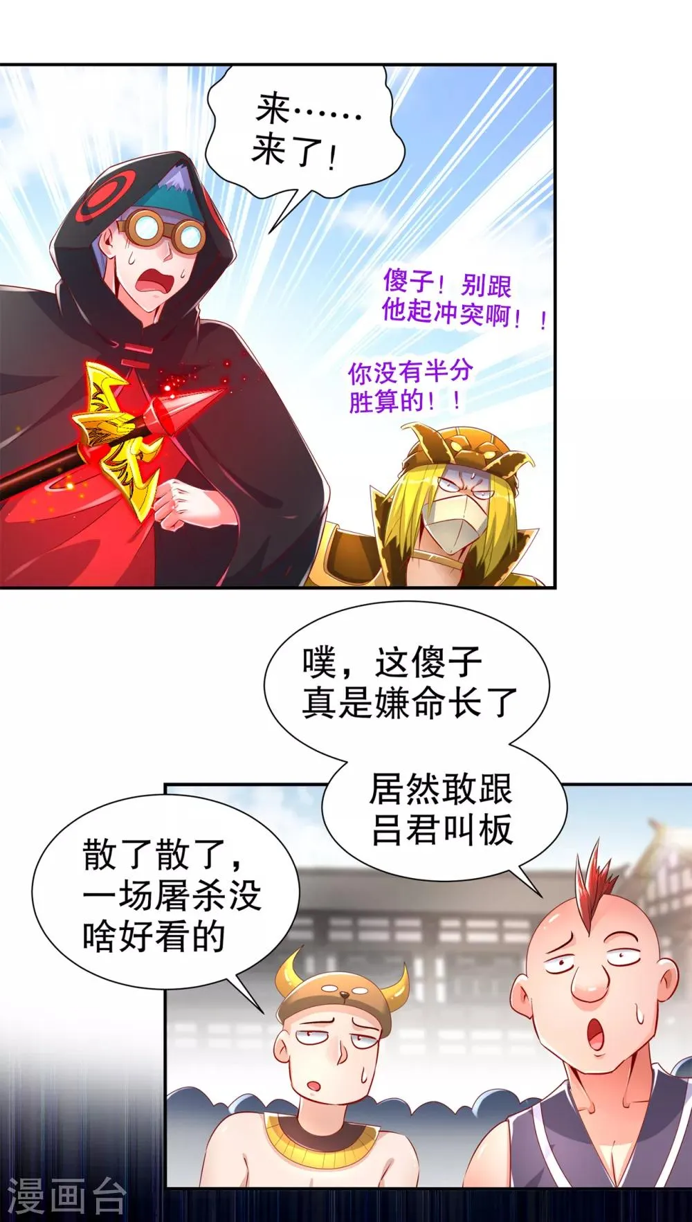 第74话 不愧是绿你的男人 第3页