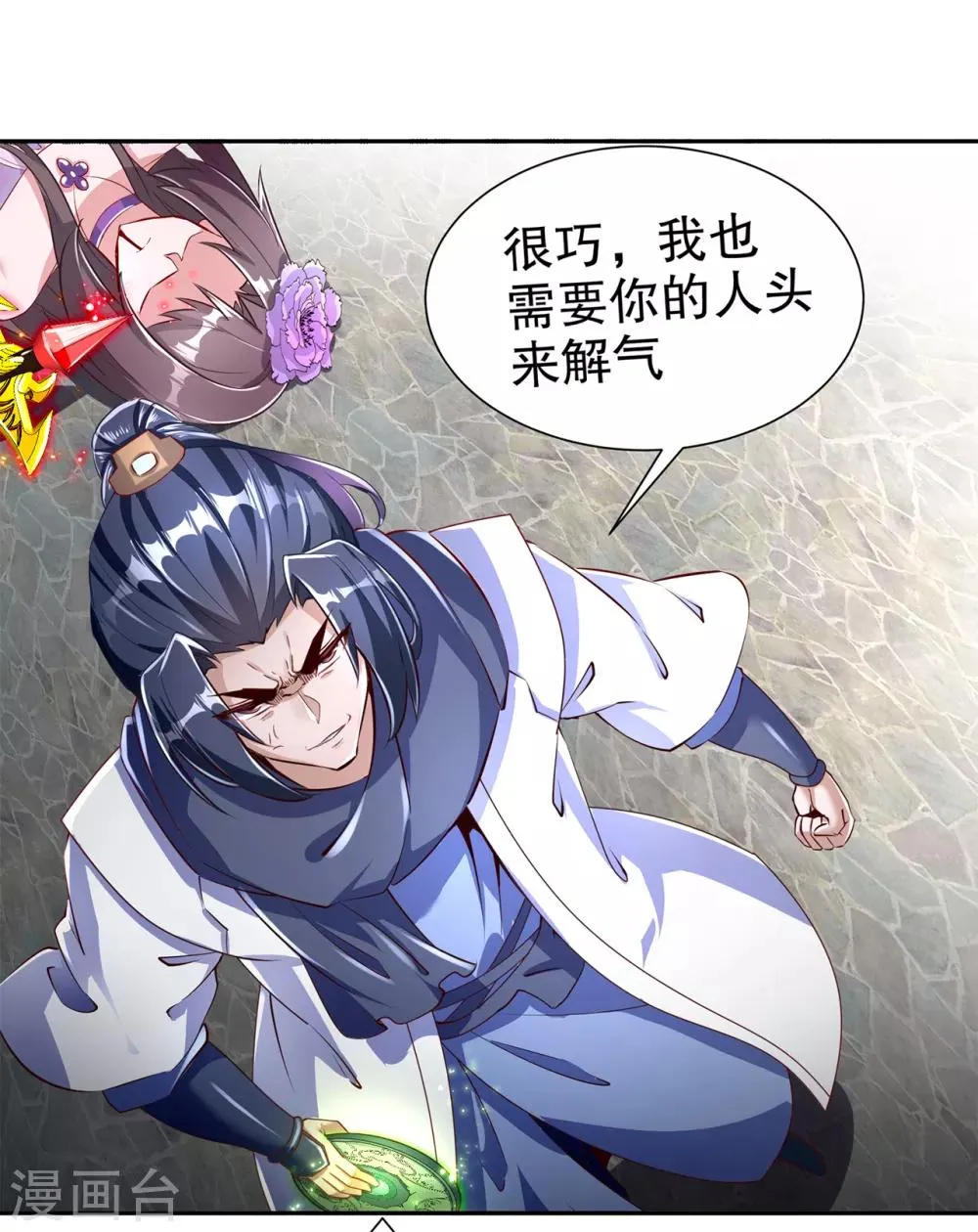 第74话 不愧是绿你的男人 第5页