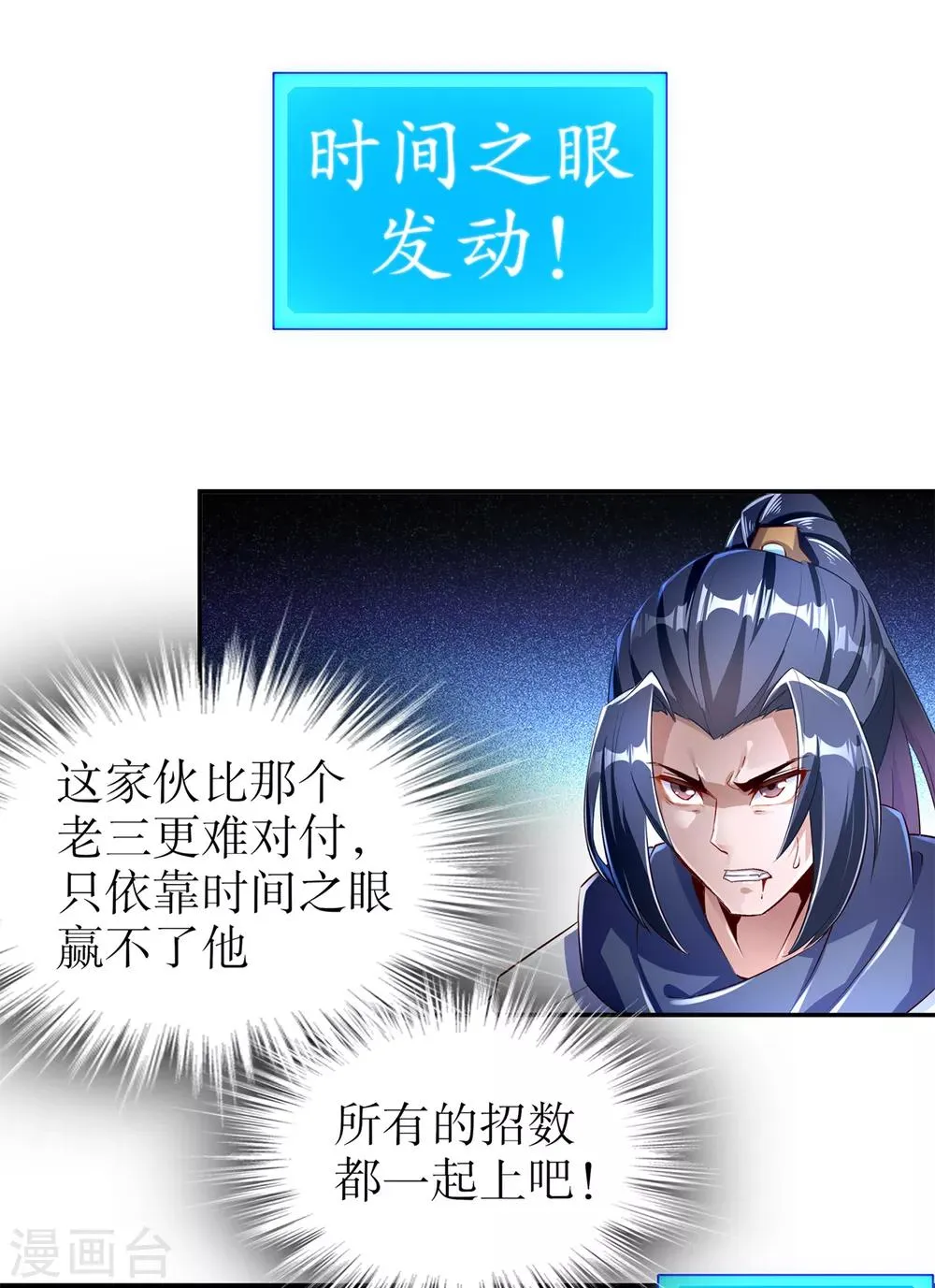 第74话 不愧是绿你的男人 第8页