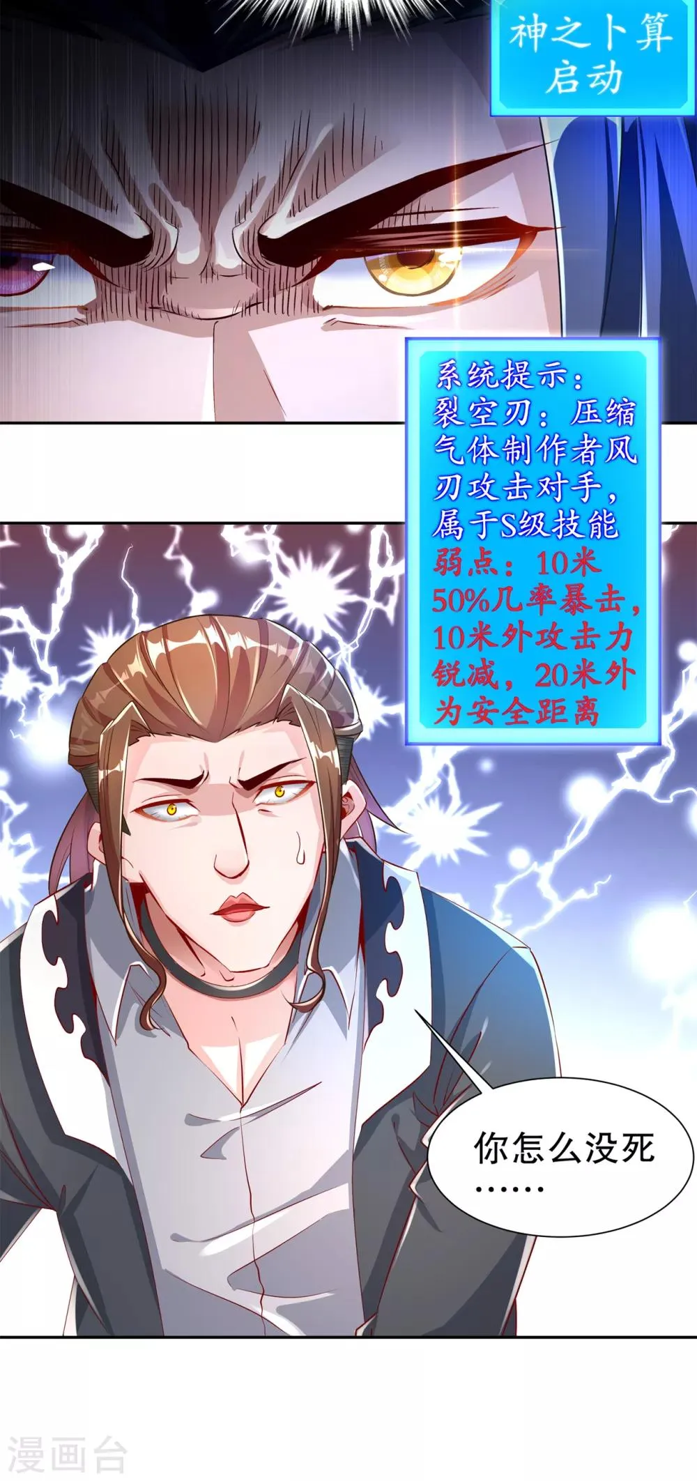 第74话 不愧是绿你的男人 第9页
