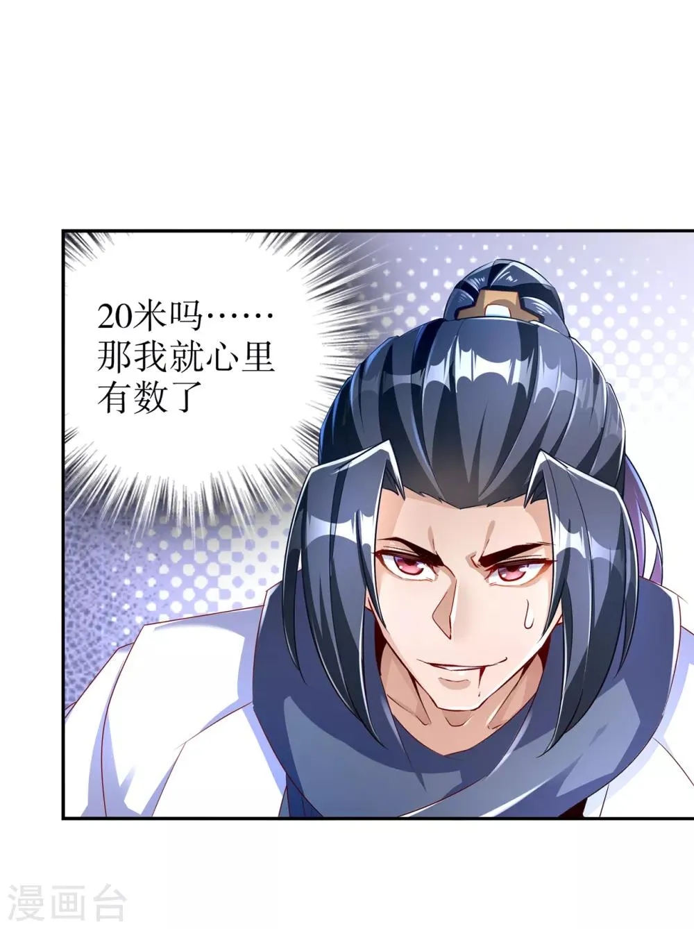 第74话 不愧是绿你的男人 第10页