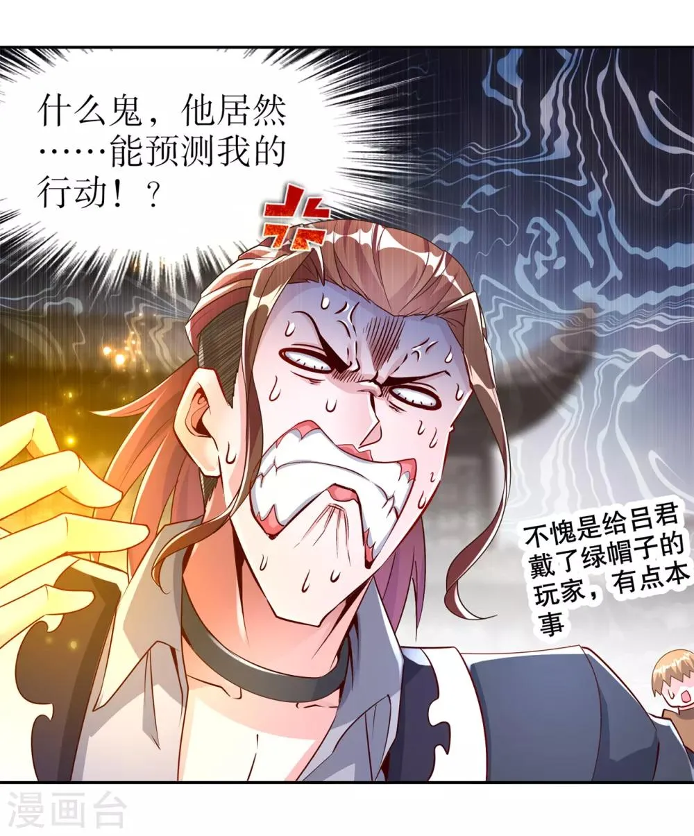 第74话 不愧是绿你的男人 第13页