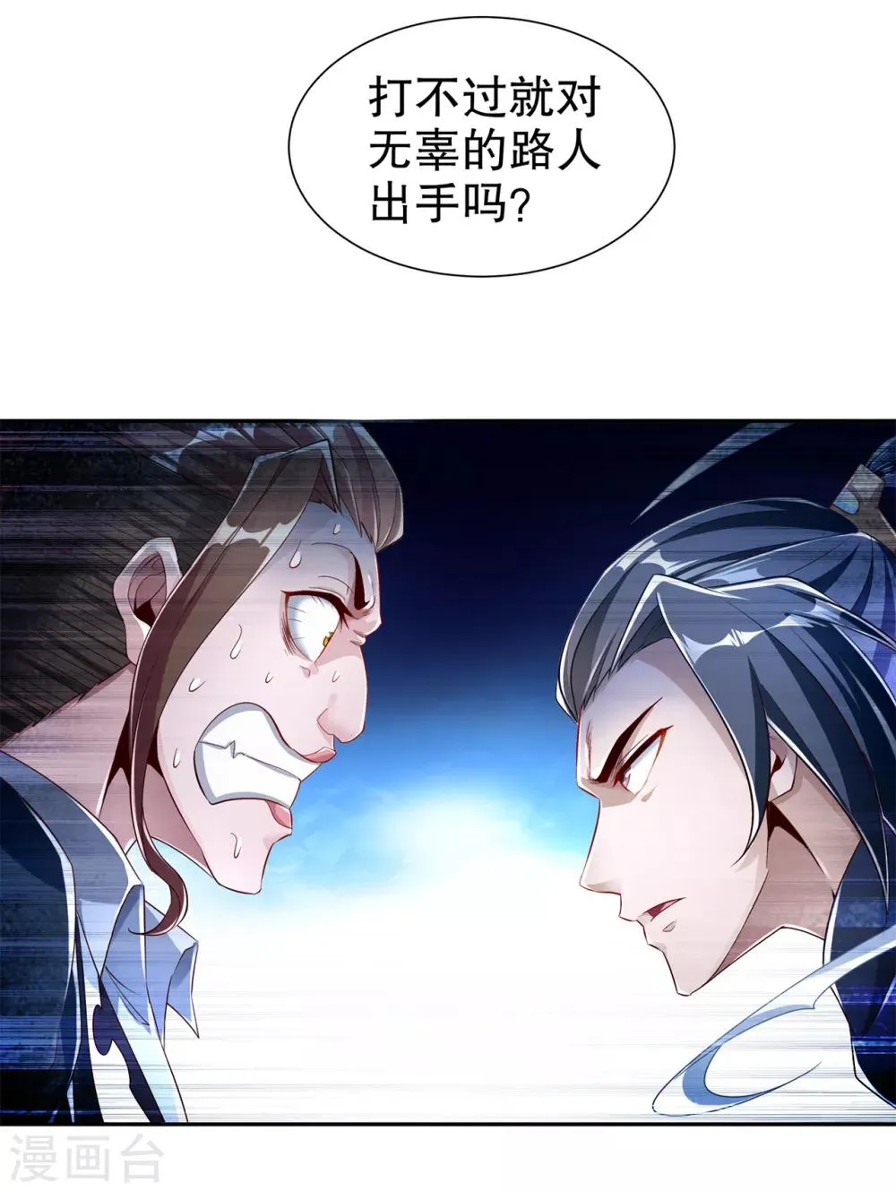 第74话 不愧是绿你的男人 第15页