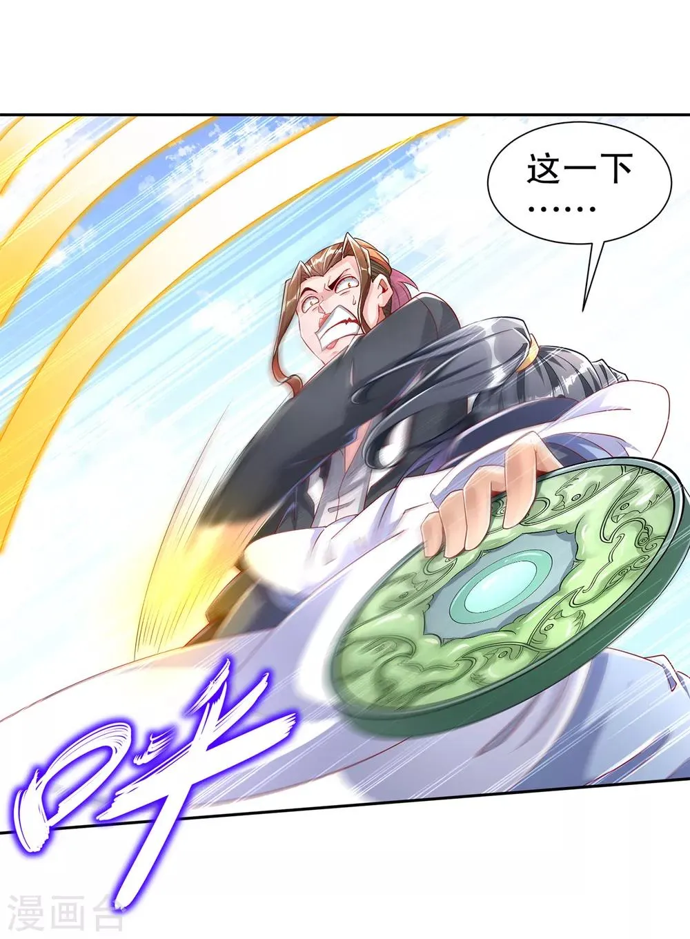 第74话 不愧是绿你的男人 第16页