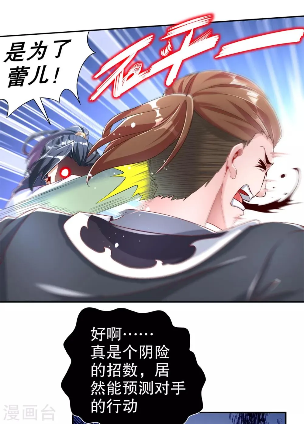 第74话 不愧是绿你的男人 第17页