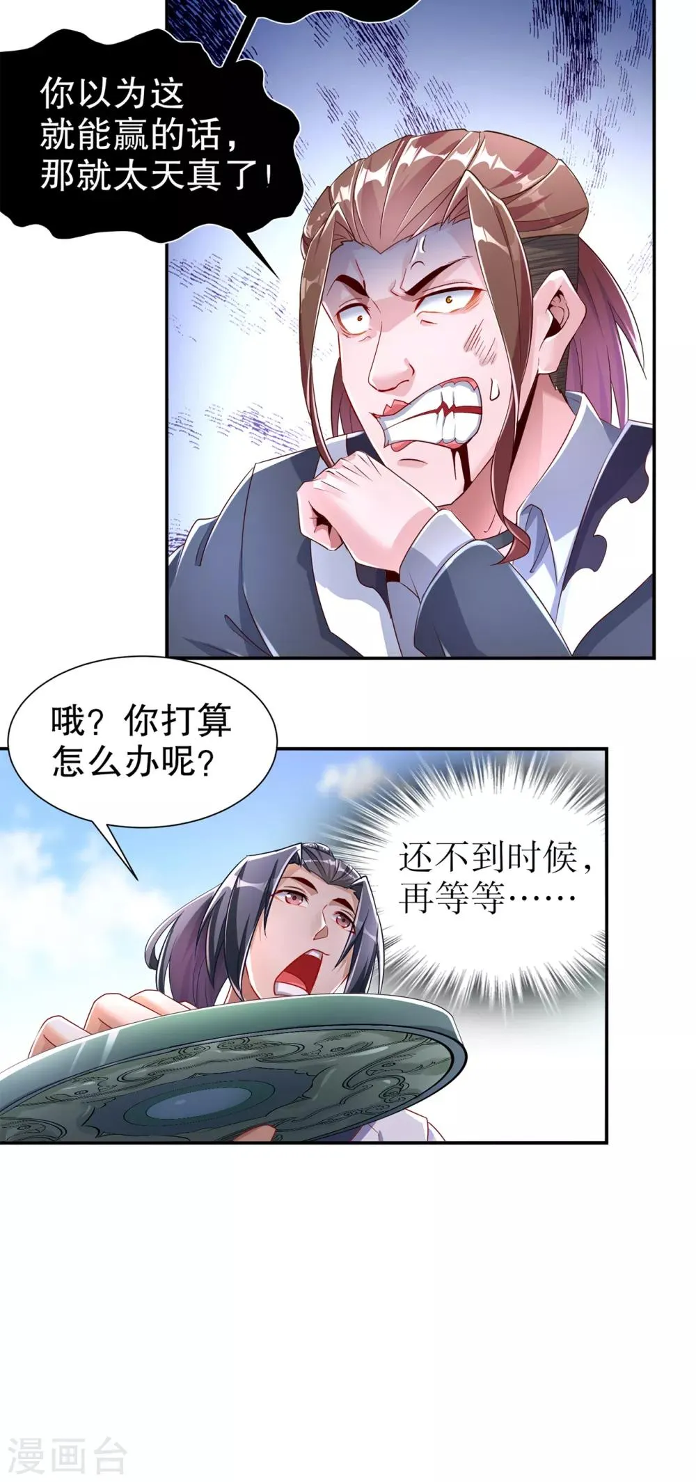 第74话 不愧是绿你的男人 第18页