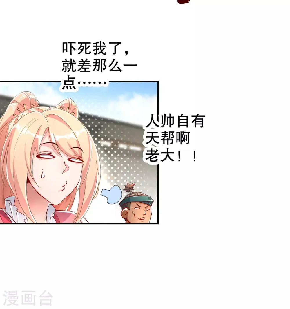 第74话 不愧是绿你的男人 第22页
