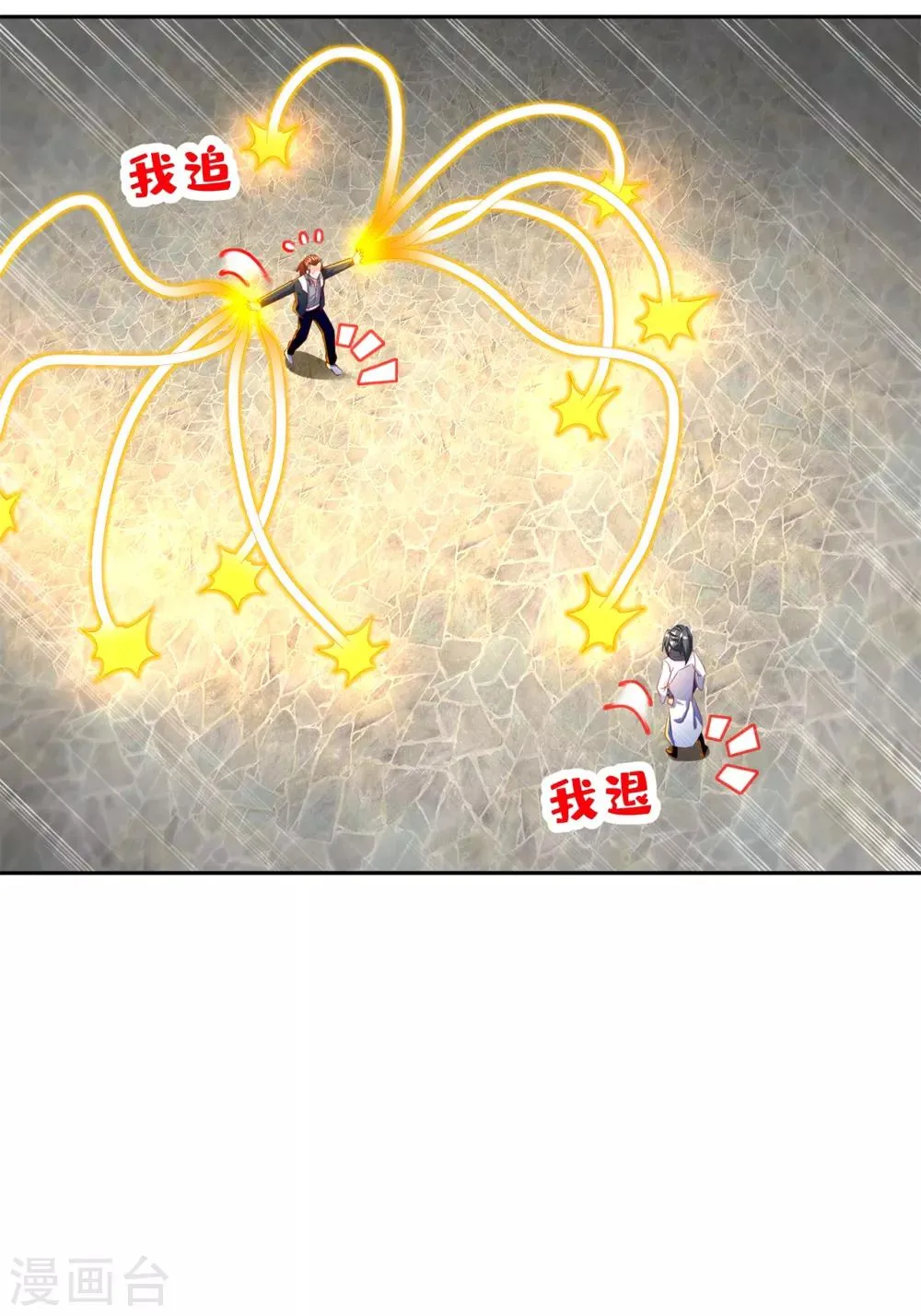 第74话 不愧是绿你的男人 第23页