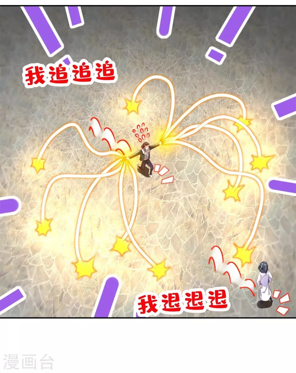 第74话 不愧是绿你的男人 第24页