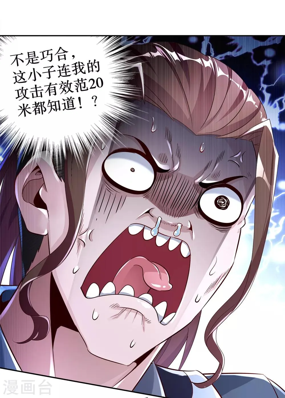 第74话 不愧是绿你的男人 第25页