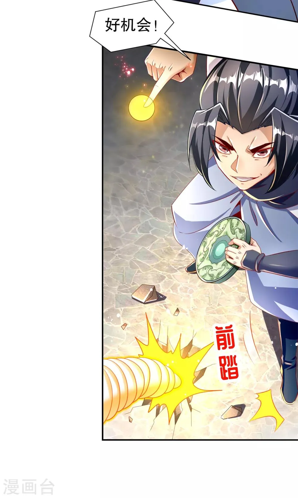 第74话 不愧是绿你的男人 第26页