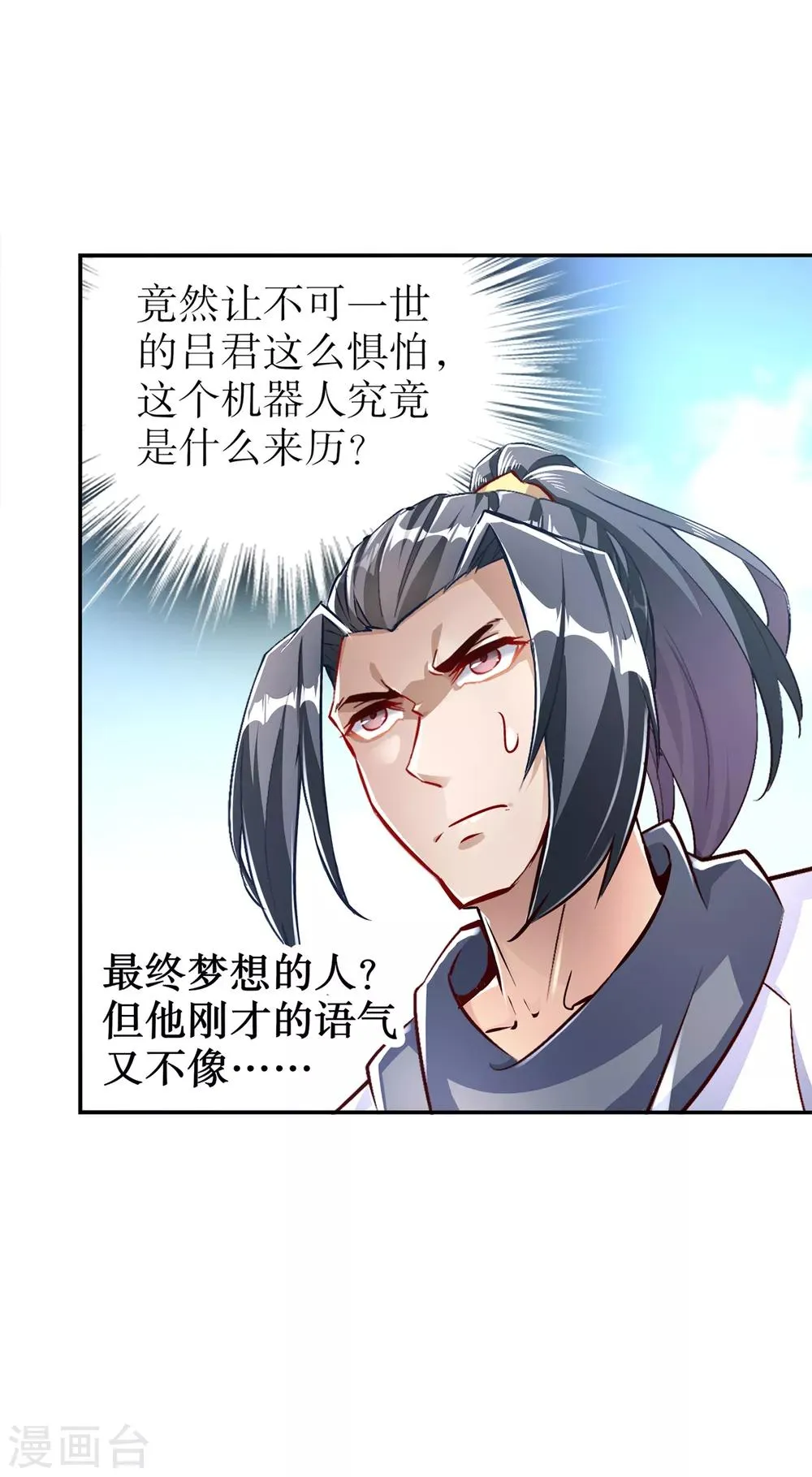 第75话 自建工会 第16页