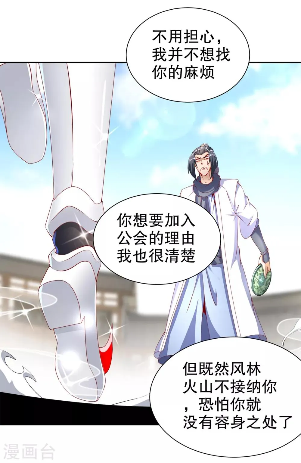 第75话 自建工会 第17页